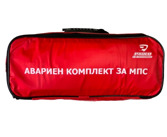 АВАРИЕН КОМПЛЕКТ